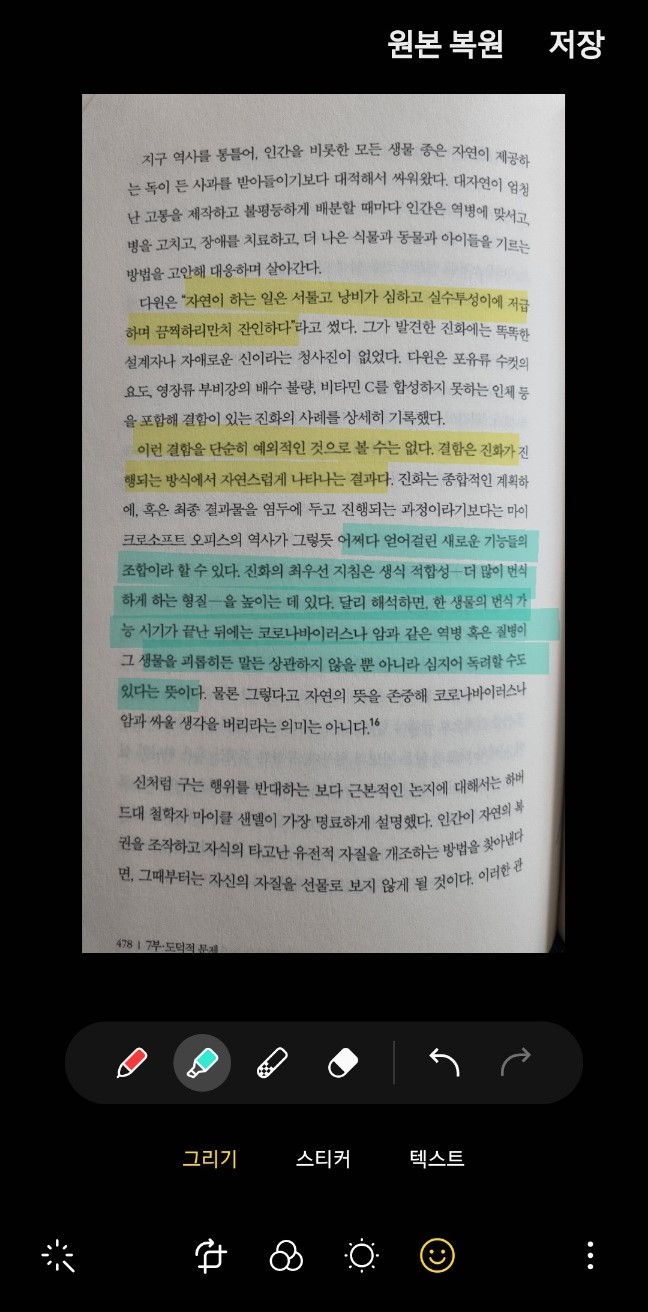 사진 텍스트 형광펜칠하기