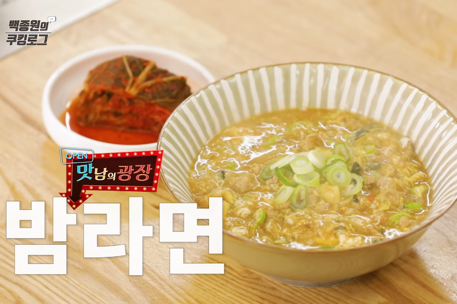  백종원 밤라면 레시피 맛남의광장
