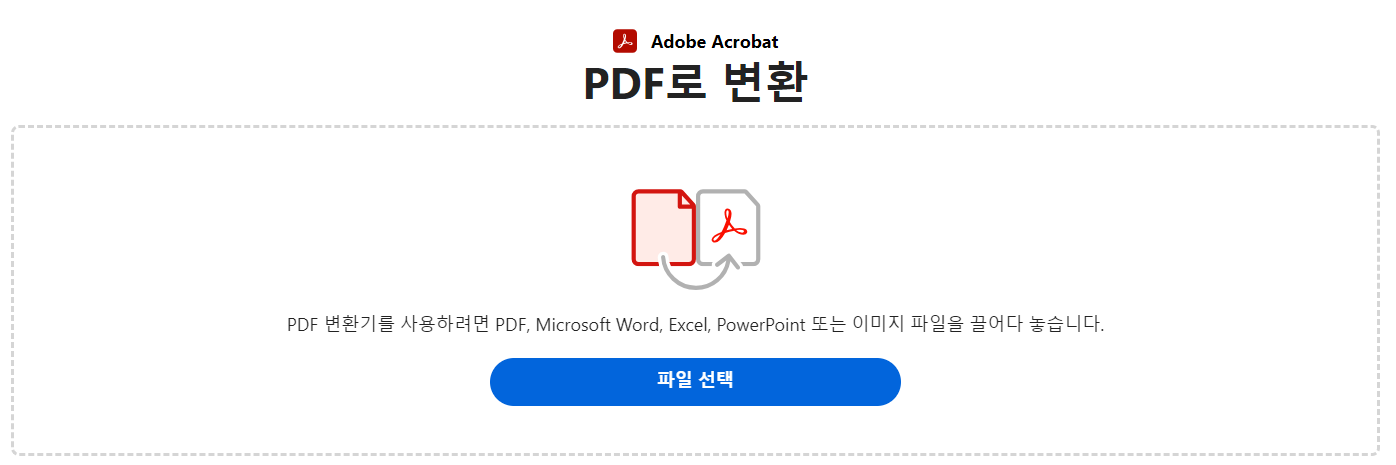 PDF 파일 변환