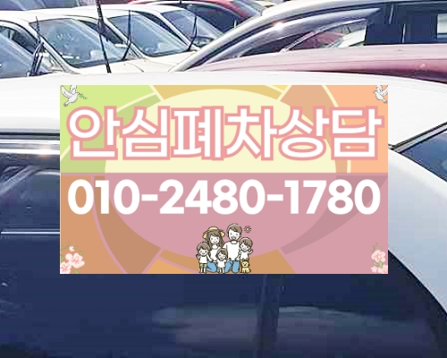 서울특별시동작구폐차장