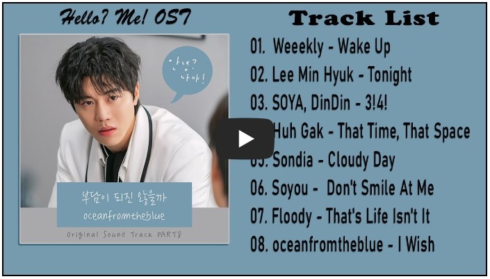 드라마 &#39;안녕 나야!&#39; OST 노래 모음