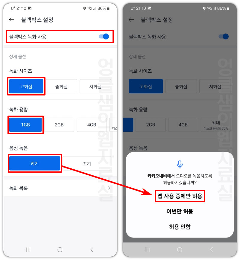 카카오 내비 블랙박스 사용법