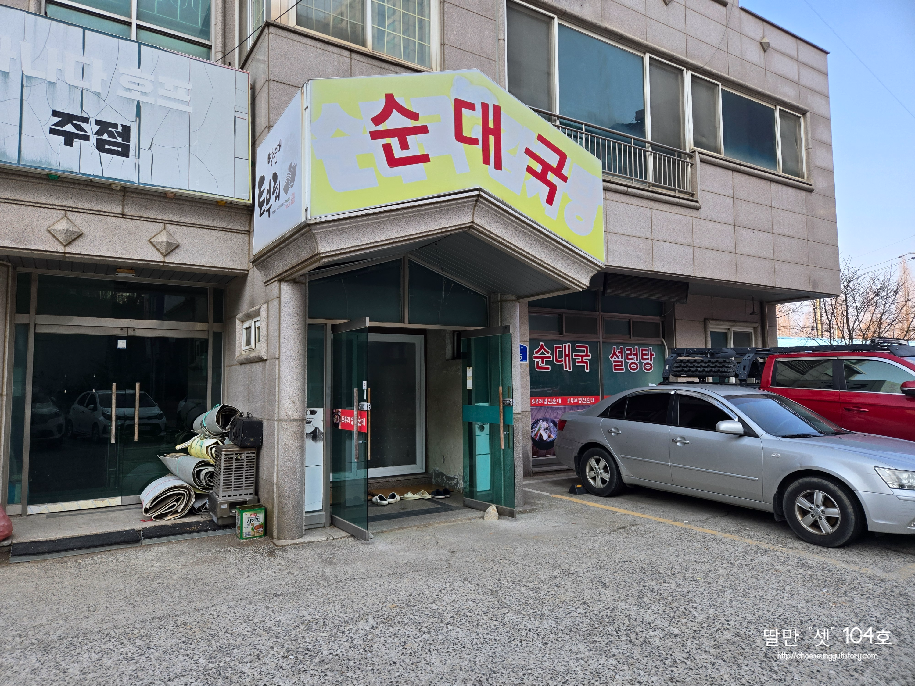 토부리 병천 순대 1