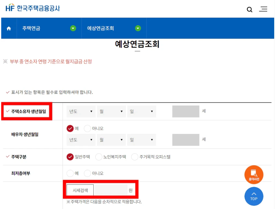 주택연금