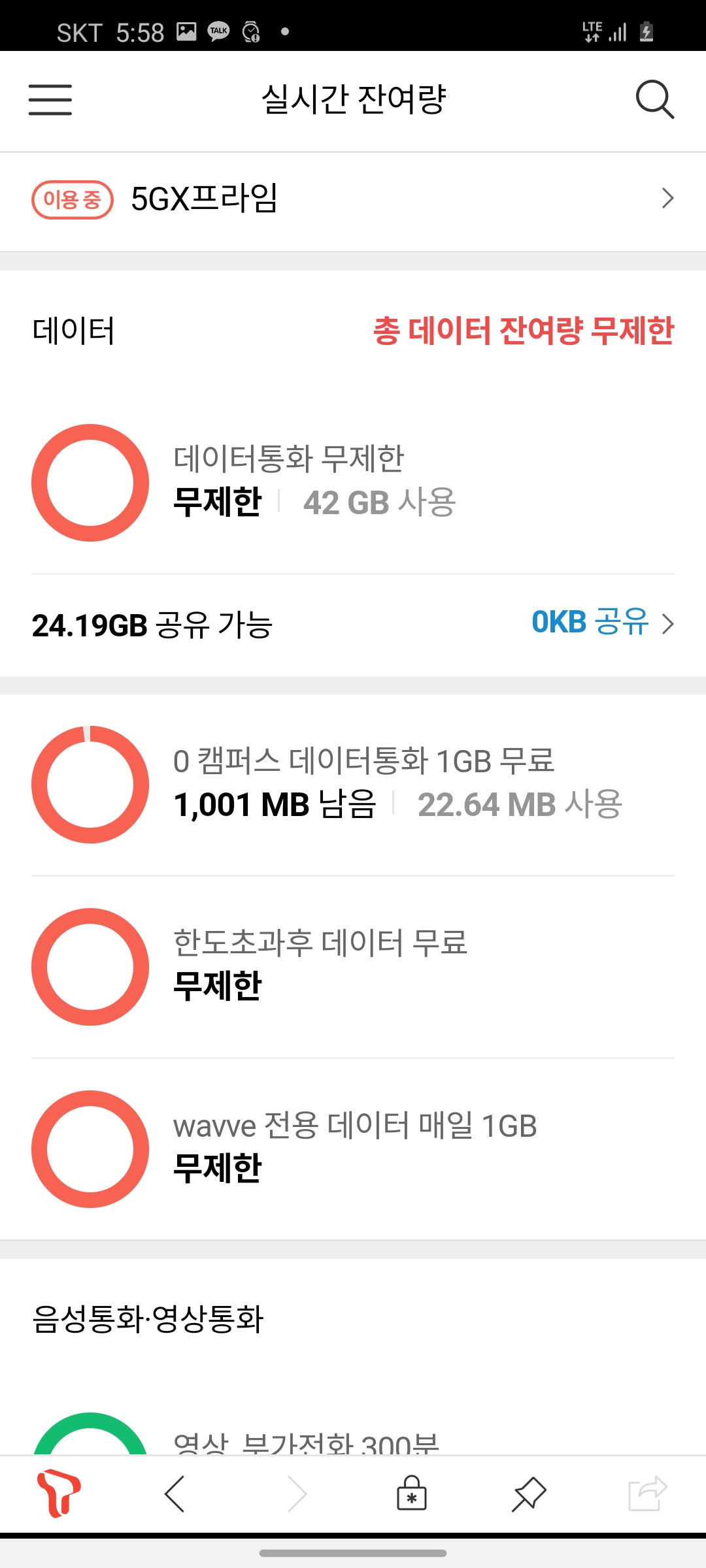  5G 핫스팟을 무제한 사용 가능한 통신사 공유!