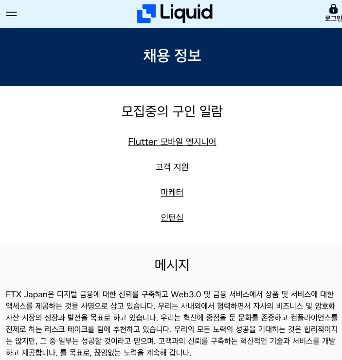 ftx jp 구인 정보