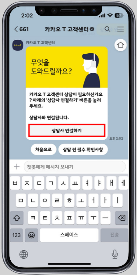 카카오T 고객센터는 모바일 앱에서 이용할 수 있다. 