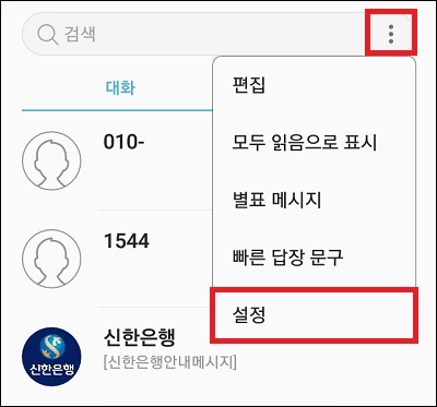 메시지 설정 이동