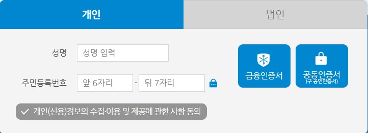 휴면계좌 찾기 휴면계좌 통합조회 시스템 활용