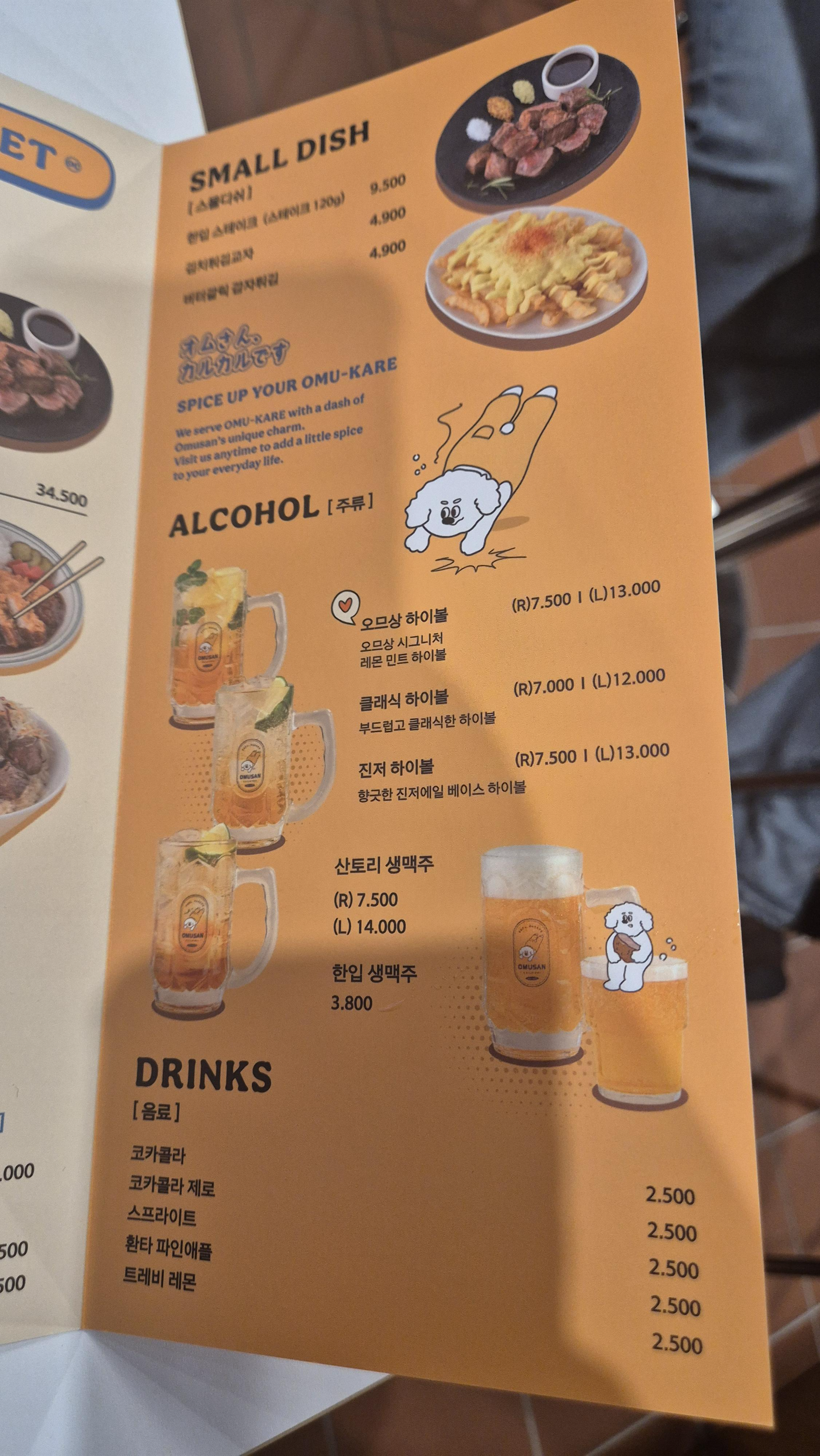 오므상칼칼데스 메뉴3