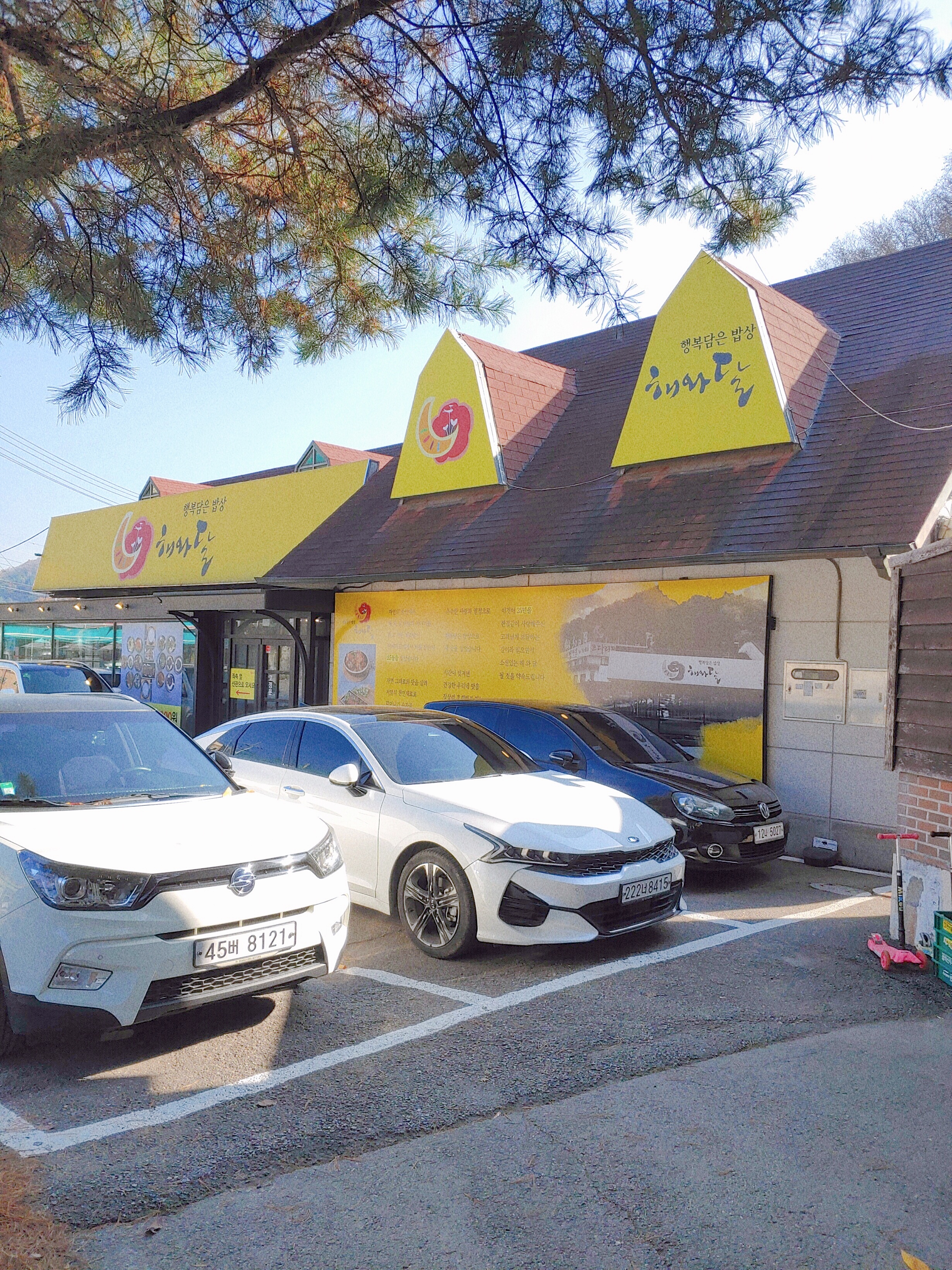  경기도 광주 한정식 맛집 건강식 식당 해와달