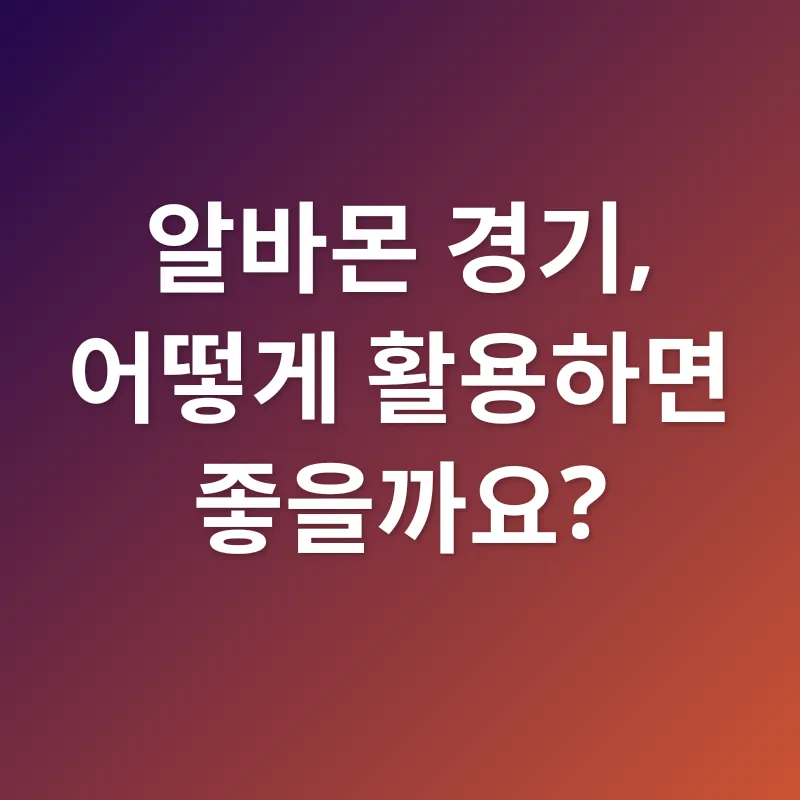 아르바이트 구하기_2