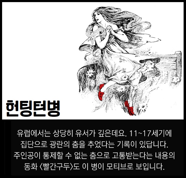 헌팅턴병