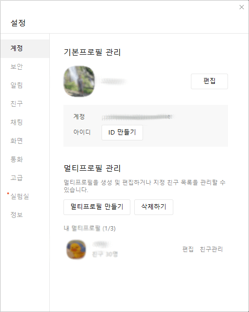 카카오톡 PC 버전 로그인 