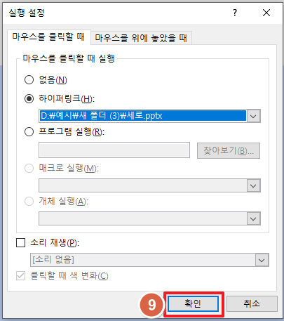 가로 ppt 파일에서 세로 ppt 파일 링크하기 - 확인