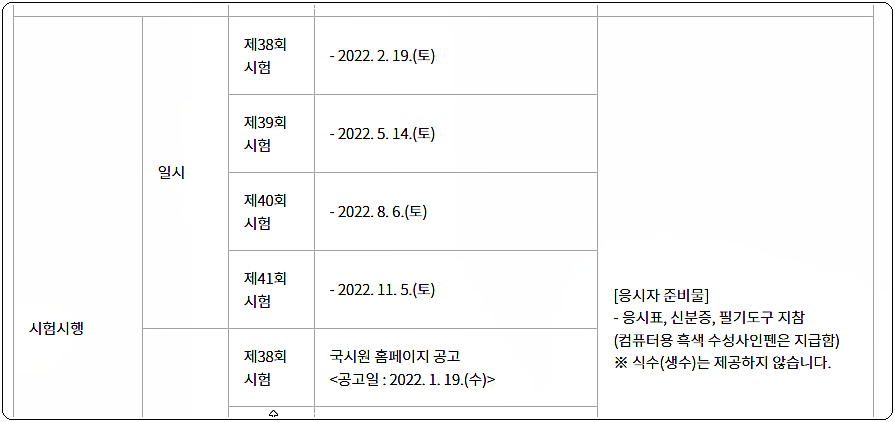 시험날짜