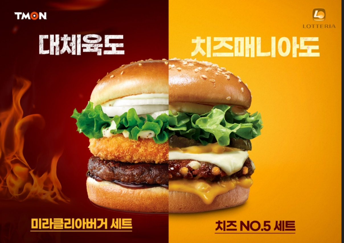  롯데리아 미라클리아버거 세트 후기