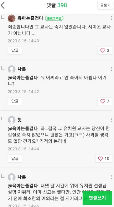 카이스트 백승연 작가 막말 학무보 문자내용 공개