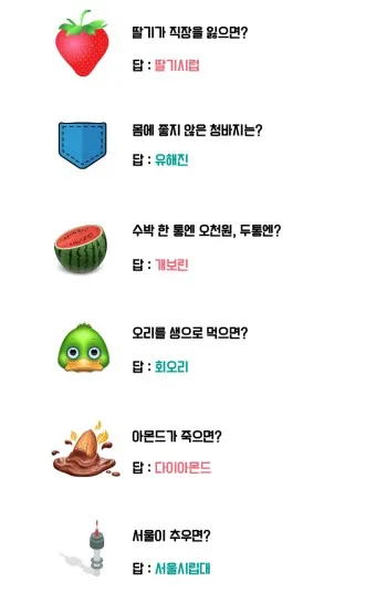 아재개그 모음 퀴즈 레전드 모음집 500선_2