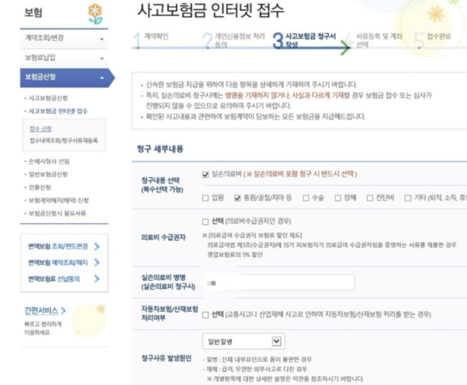 2023 교보생명 실비보험 청구서류 및 청구방법 알아보자(모바일, PC)