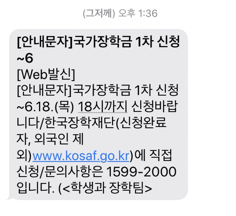 2020년 2학기 국가장학금 1차 신청기간 - 제출 서류, 소득분위, 공인인증서 2020년 2학기 국가장학금 1차 신청기간 - 제출 서류, 소득분위, 공인인증서