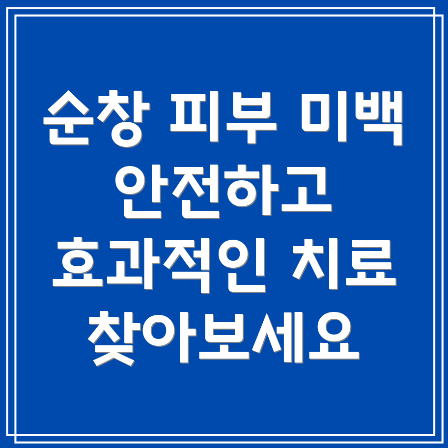 피부 미백