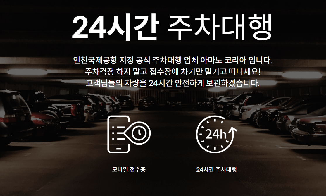 인천공항 제 2여객터미널 주차대행 예약