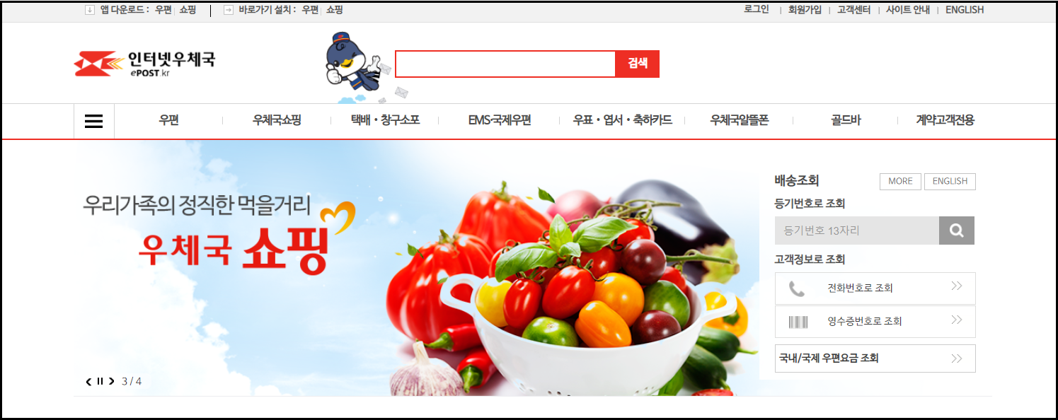  우체국 ems 배송 조회 - 요금 택배 토요일