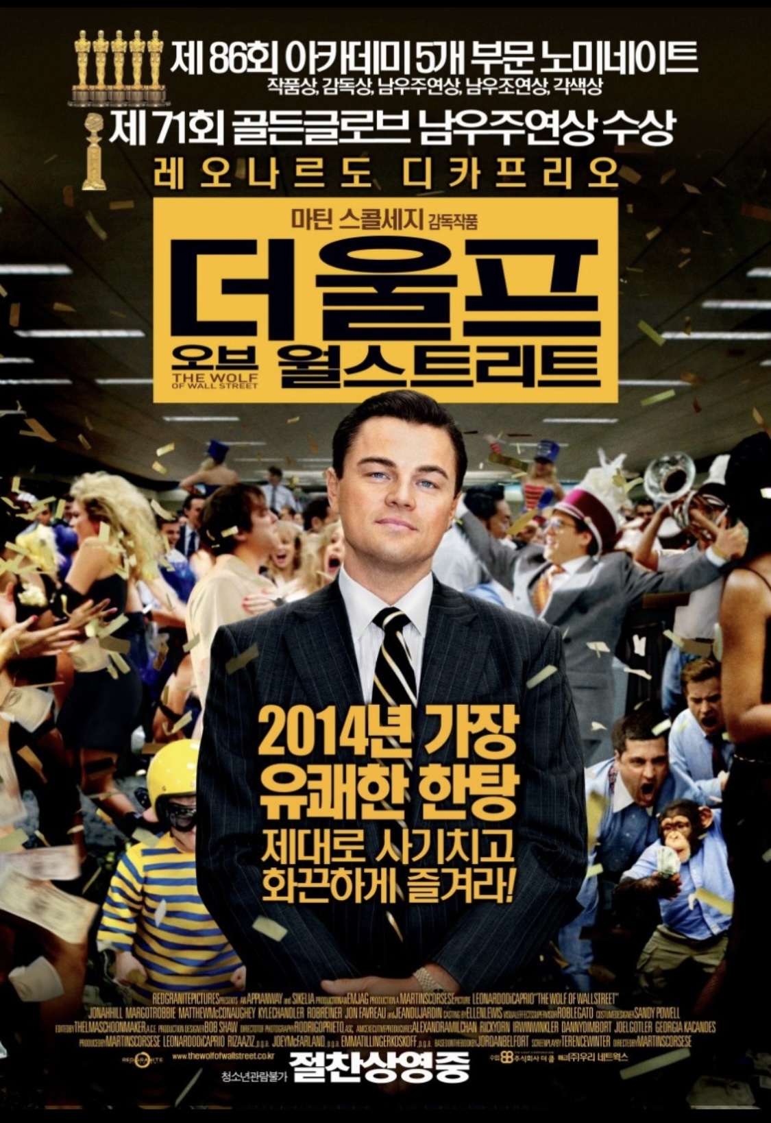  주식 관련 영화 추천 ‘더 울프 오브 월 스트리트’