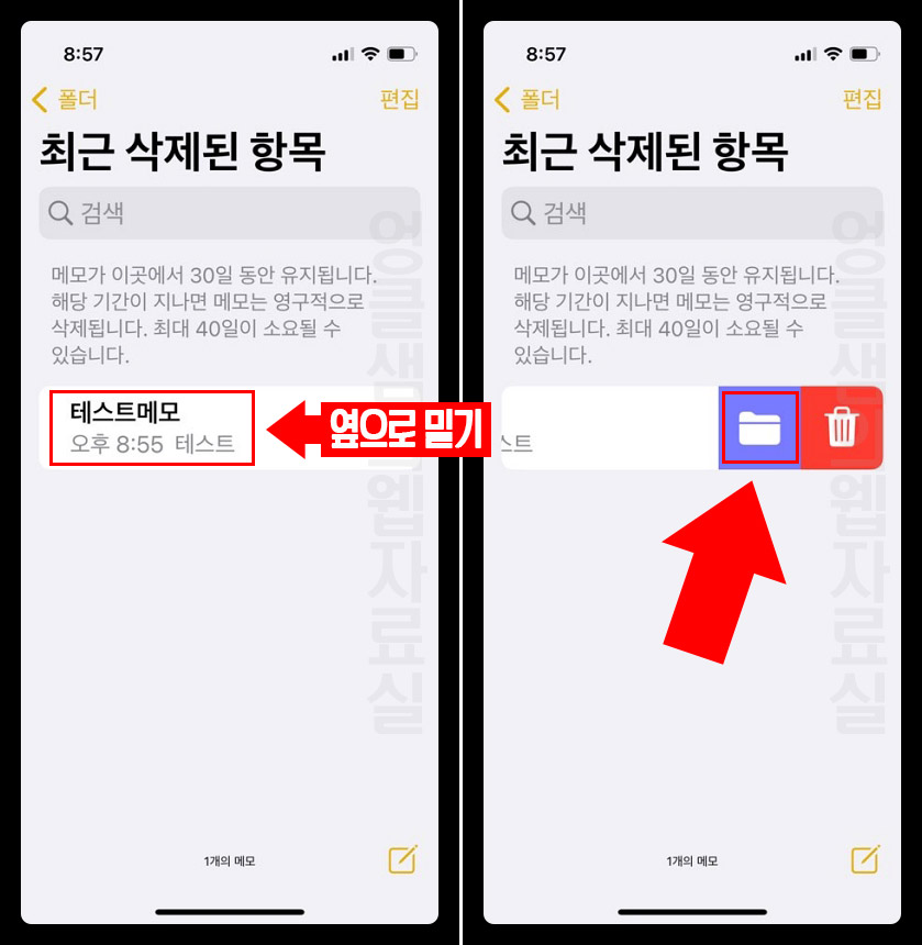  아이폰 메모 되돌리기 삭제 메모 복구하기