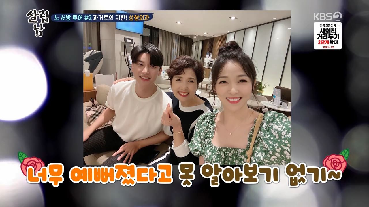  살림남 노지훈 이은혜 장모님 성형외과 선물