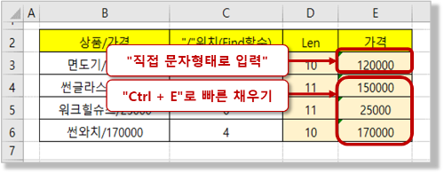 &quot;빠른 채우기&quot; 사용