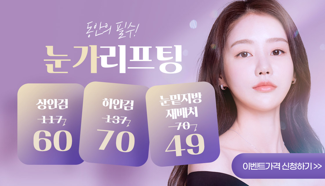  상안검수술후기 만족스러우려면 가격 어느 정도 생각하지?