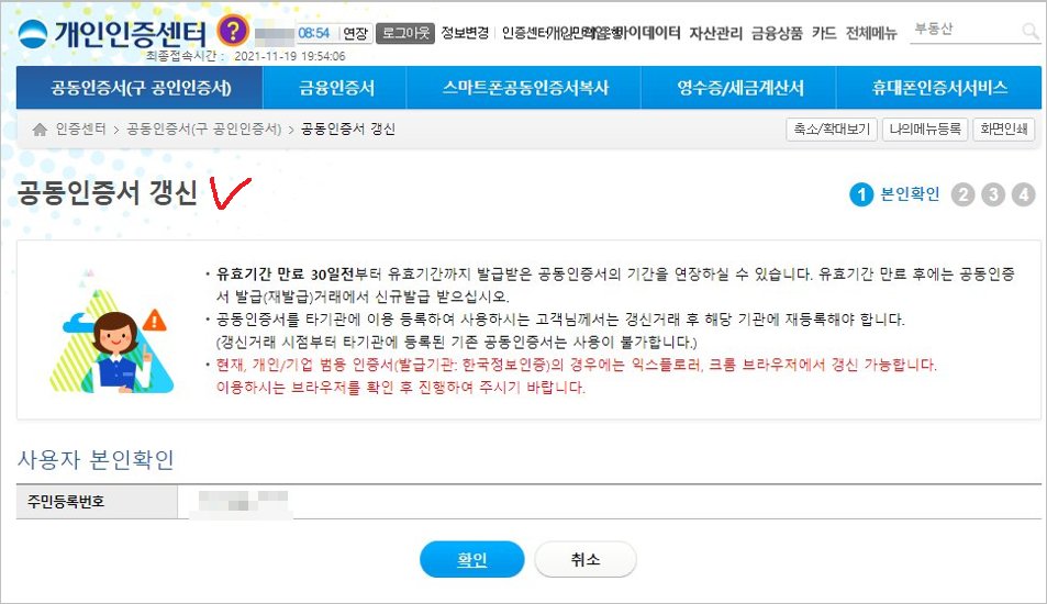 우리은행 공동인증서 ( 공인인증서 ) 갱신 방법