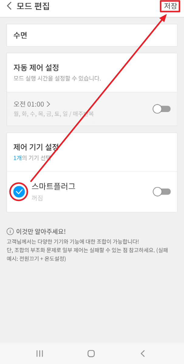 스마트 플러그 체크