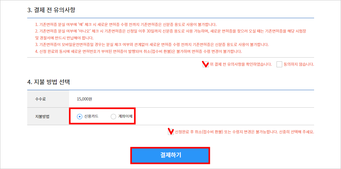 운전면허증 재발급, 도로교통공단 홈페이지 운전면허증 재발급 방법