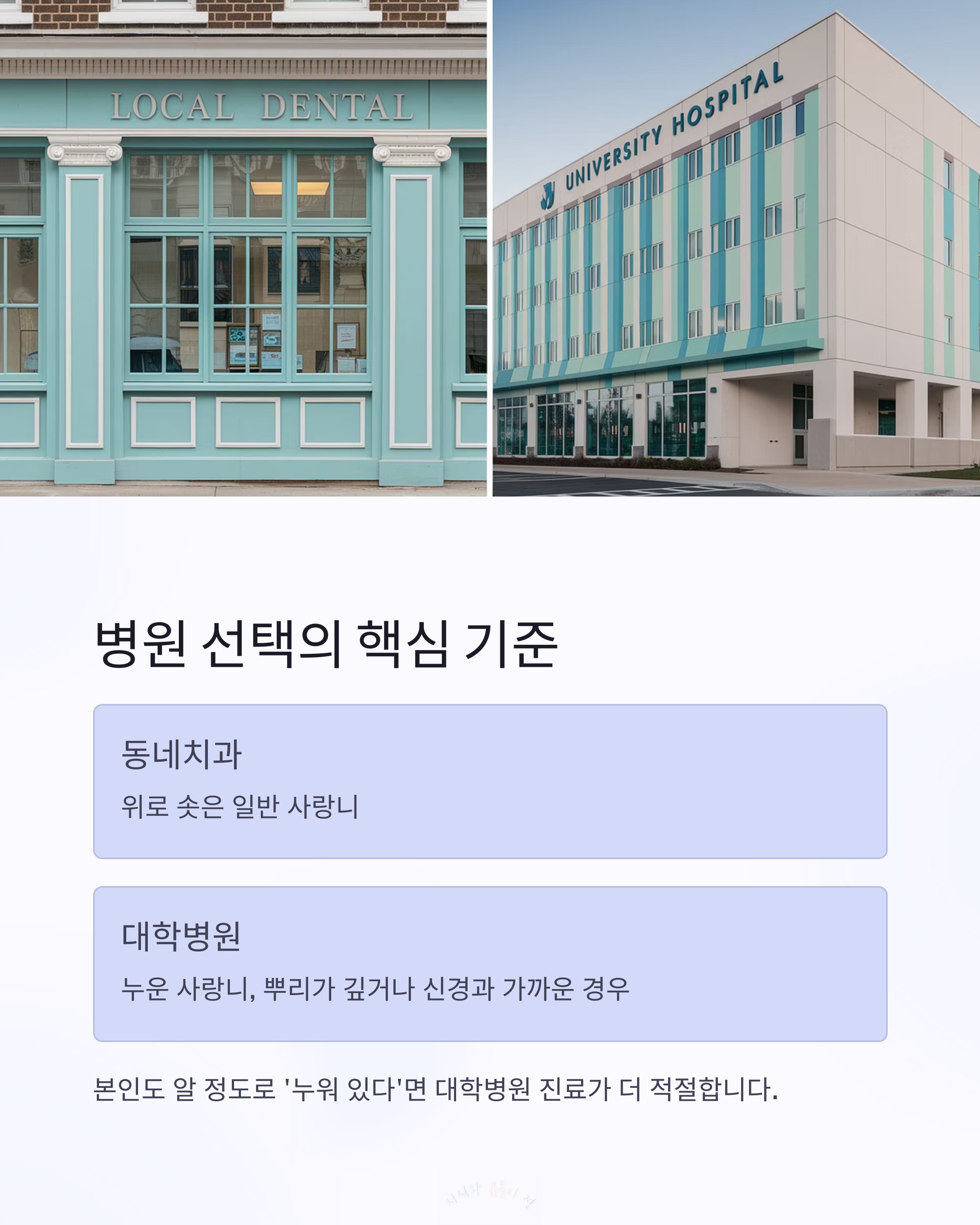 병원 선택의 핵심 기준