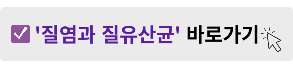 질염과 질유산균 바로가기