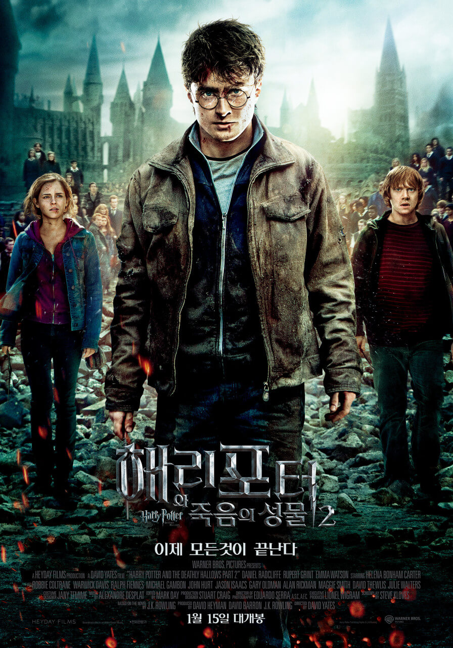 영화 해리 포터와 죽음의 성물 2 포스터