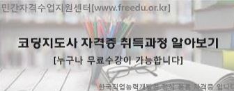 코딩 소프트웨어 지도사 자격증 취득방법