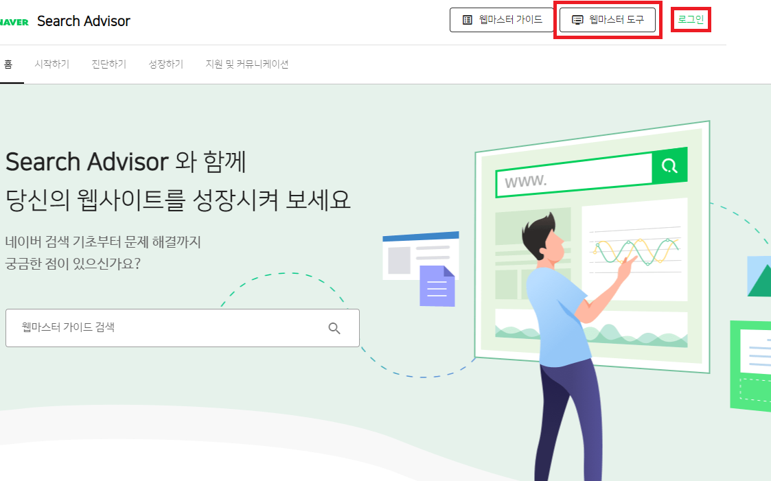  티스토리 네이버 검색등록 방법