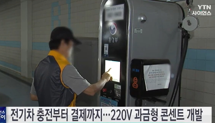  전기연구원, ‘전기차 충전용 과금형 콘센트’ 기술 개발...충전부터 결제까지 쉬워져