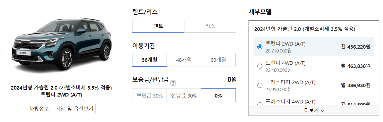 셀토스 장기렌트 가격