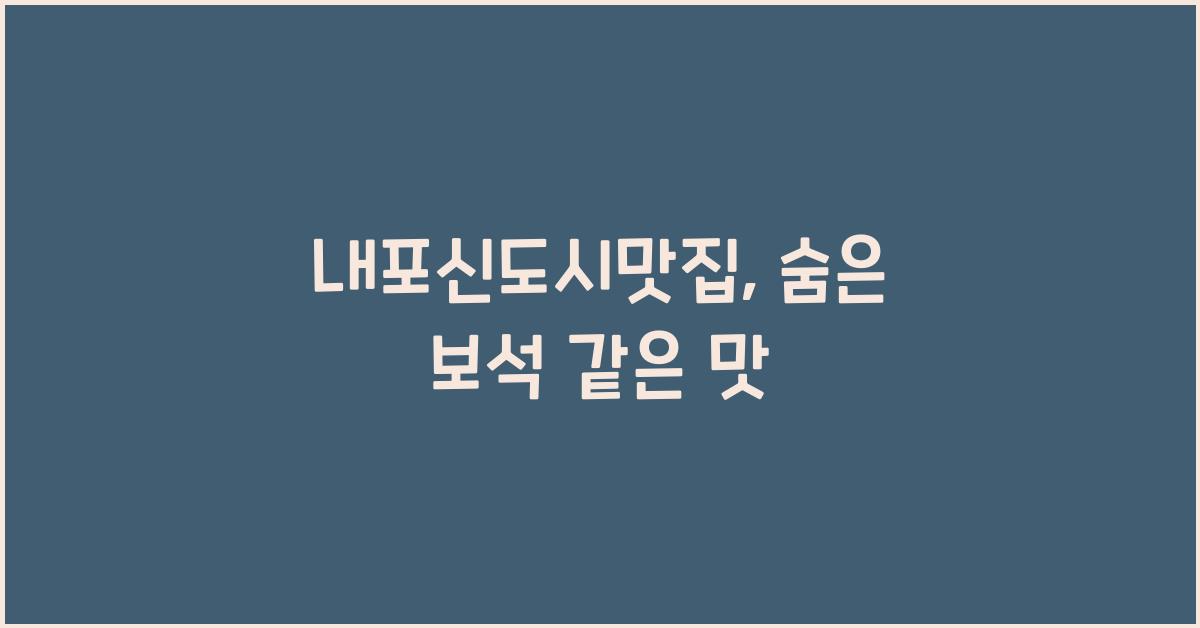 내포신도시맛집