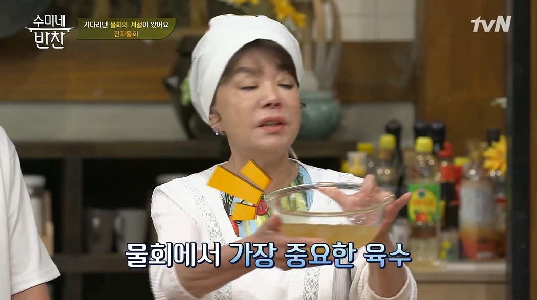  김수미 한치물회 레시피 수미네 반찬