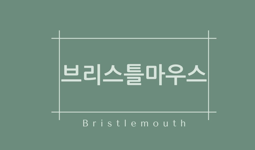 브리스틀마우스(Bristlemouth)