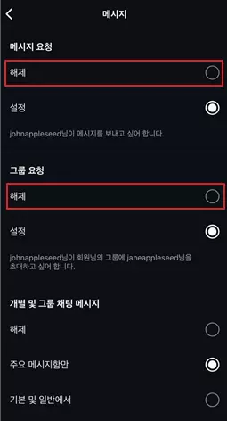 DM 알림 상세 설정하기