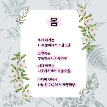봄 시 모음 이해인 나태주 명시 모음_11