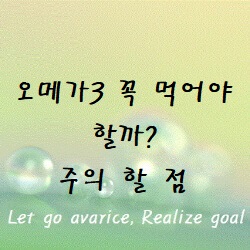 오메가3-썸네일