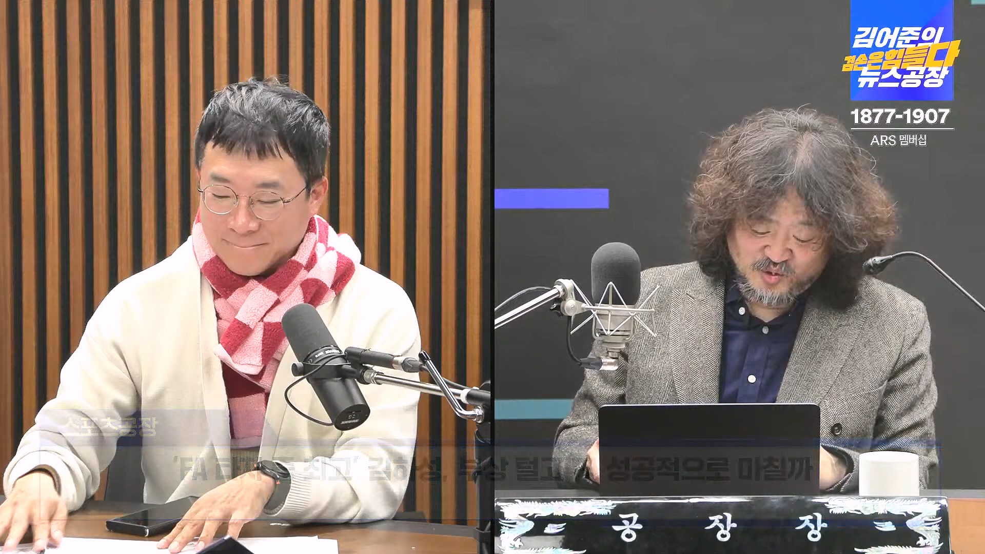 김어준의 겸손은힘들다 뉴스공장 2024년 11월 27일 수요일 [노영희, 이명선, 이나영, 김성해, 겸손NSC, 박지원, 최배근, 박동희].mp4_20241127_154419.224.jpg
